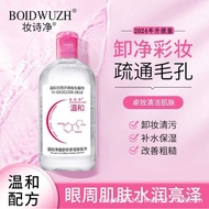 Makeup Poetry Cleansing Makeup Remover Genuine Makeup Remover Gentle Toner Not Tight Makeup Remover 