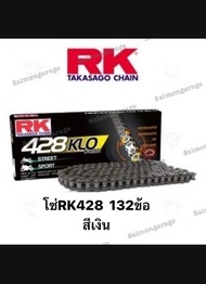 โซ่RK 428KLO O-RING 132ข้อ โซ่เบอร์428 ของแท้ โซ่428 โซ่RKเบอร์428 โซ่RK โซ่สีเงินrk โซ่rkใส่cbr โซ่