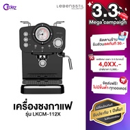 Lebensstil Kollektion เครื่องชงกาแฟ เครื่องทำกาแฟ เครื่องชงกาแฟสด ทำฟองนม Espresso Coffee Machine รุ่น LKCM-112X