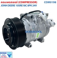 คอมเพรซเซอร์ จอห์น เดียร์ 8 ร่อง 24 โวลต์ COM0198 COMPRESSOR JONH DEERE 8PK 24V พร้อมมู่เล่คลัชต์ คอ