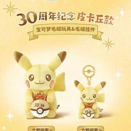 【Ready Stock】 Original Pokémon 30th Anniversary First Pikachu Plush 22cm Soft Toy Keychain 18cm Birt