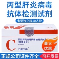 Wantai Hepatitis C HCV detection antibody test kit card plate type test strips万泰丙肝HCV检测丙型肝炎病抗体检测试剂盒卡