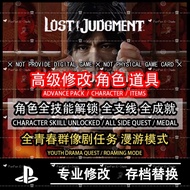 🔝 PS4 PS5 Lost Judgment 2 审判之逝 2：湮灭的记忆 ◆ ALL Characters Unlocked 角色全技能 ◆ ALL Branches 全支线 ◆ ALL Achievement 全成就 ◆ 全青春群像剧