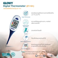 Glowy ปรอทวัดไข้ดิจิตอลพร้อมกล่องใส่ ปรอทวัดไข้