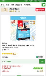 Orijen Six Fish Dog Food (6kg)