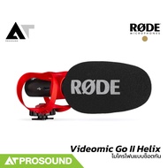 Rode Videomic Go II Helix ไมค์ Shotgun สำหรับสมาร์ทโฟน และกล้อง รับเสียงแบบ Supercardioid ATProsound