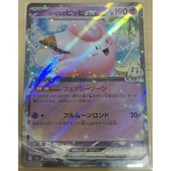 (JP) Pokemon TCG M2a Mega Dream Ex - Lillie's Clefairy ex - 060/193 RR