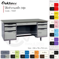 โต๊ะทำงานเหล็ก โต๊ะเหล็ก 5ฟุต รุ่น TM5F-Gray (โครงสีเทา) [EM Collection]