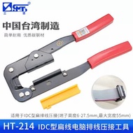 SANBAO HT-214/214D/502C Flat Crimping Tool IDC Dedicated Crimping Pliers