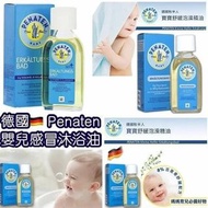 德國 Penaten 牧羊人感冒沐浴油 Erkalthngsbad Baby Bath Oil 125ml💢現貨💢