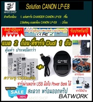 (ชุดแบตเตอรี่2ก้อนพร้อมแท่นชาร์จไฟแบบDual USB 1อัน) CANON LP-E8 \ CANON LP-E8 (1500 mAh) ที่ชาร์จใช้งานร่วมกับCharger สำหรับ Canon EOS 550D,600D,650D,700D,Rebel T2i,T3i,T4i,T5i,Kiss X4,X5,X6i,X7i