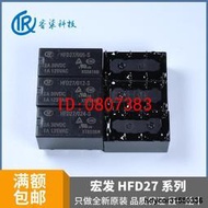 【嚴選】原裝宏發繼電器JRC-27F HFD27-005 012 024-S 5V/12V/24V 2A 8腳【批發】