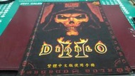 DIABLO II ~ 暗黑破壞神2 ~ 繁體中文版使用手冊 ~ 二手遊戲書
