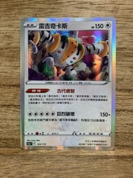 PTCG S12a 123/172 雷吉奇卡斯 R