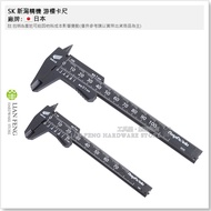 [Tool House] * Tax Included * SK Niigata Seiki Vernier Caliper PC-70KD PC-100KD Fast Section Mesh Pl