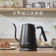 【ARTISAN】手沖細口快煮壺-消光黑+手沖咖啡杯壺組 KT0800+E