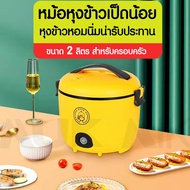 [ สินค้าพร้อมส่ง!! ]หม้อหุงข้าวไฟฟ้า หม้อหุงข้าว ความจุ 2 ลิตร หม้อลายเป็ด