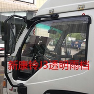 Jianghuai New Kangling J5J3J6 Transparent Rain Gear Kangling K1M1H3H5 Light Truck Rain Gear Window R