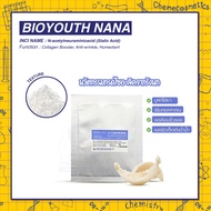 Bioyouth NANA (Sialic Acid) นวัตกรรมกรดไซอะลิคจากรังนก บูสท์ไฮยา เพิ่มคอลลาเจน ลดเลือนริ้วรอย เหนือก