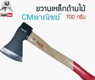 ขวาน ขวานพร้อมด้าม ขวานเหล็ก ขวานด้ามไม้ ขนาด 700g Eagle one