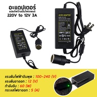 Power Converter Convert 220V Home to 12V DC 220V 12V 3A Car Adapter