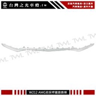 《※台灣之光※》BENZ W212 14 15 16年小改款AMG樣式前保桿鍍鉻下巴飾條 台灣製 E200 E250