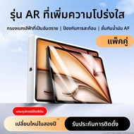 Ambrosi | ฟิล์มกระจกนิรภัยป้องกันแสงสีฟ้าสำหรับ iPad Pro 2025 Air 7/6 ขนาด 11/13 นิ้ว
