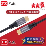 PX Chase USB 2.0 C to Charging Cable (1m) UCC2-1B/UCC2-2B