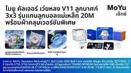 Moyu Weilong V11 3x3 20M Maglev Ball-Core UV Magnetic Magic Speed Cube Fidget ของเล่น Weilong WRM V1