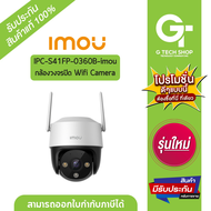 กล้องWifi 4MP Cruiser SE รุ่น IPC-S41FP-0360B-imou By Imou