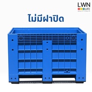 LWN Life ลังพาเลทพลาสติก [100x120x79 cm] 615ลิตร ใส่น้ำได้ รุ่น KK-888B สีน้ำเงิน ลังทึบขนาดใหญ่