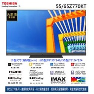 ((荳芽麵家電))(歡迎分期)TOSHIBA東芝 AI QLED火箭炮重低音65型4K HDR液晶電視機65Z770KT