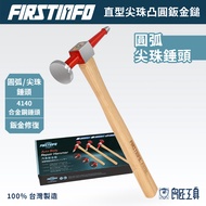 [FIRSTINFO Good Craftsman] 4140 Alloy Steel Sheet Metal Hammer Straight Pointed Beads Arc Walnut Woo