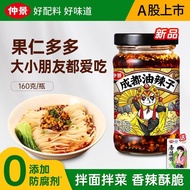 仲景成都油辣子坚果辣椒酱料足拌饭拌面拌菜夹馍蘸料Zhongjing Chengdu Oil Chili Pepper Nut Peppe UT5DtyUyb60329