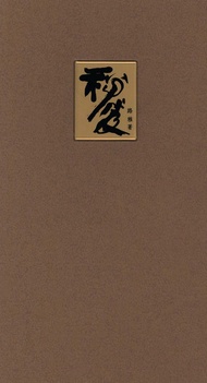 秘笈the Lost Script -  Ebook 路雅