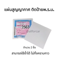 Vacuum Patchr.b. Attached To The Law (2 Sheets) Actcars Clear Sheet For Car Tax Signs Firmly No Glue
