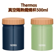 膳魔師 Thermos - 真空隔熱燜燒杯500ml 藏青色JBT-501 NVY /卡其色JBT-501 KKI (平行進口產品)#燜燒杯#保溫壺