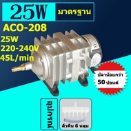 Helia ACO-208/308/318 ปั๊มออกซิเจนลูกสูบ ปั๊มลม กุ้งออกซิเจนในตู้ปลา กุ้งลูกสูบเพาะเลี้ยงในบ่อออกซิเ