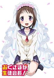 【動漫DVD光碟】【我老婆是學生會長】1+2   【DVD刻錄光盤】#2025上新