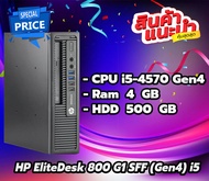 HP EliteDesk 800 G1 SFF (Gen4) i5 คอมพิวเตอร์ตั้งโต๊ะใช้ทำงาน