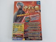 [福臨小舖](中華英雄 online 官方推薦專刊 智冠科技 電玩攻略 遊戲攻略 攻略本)