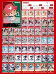 紅綠喬巴卡組deck 08環境新卡組海賊王卡牌 optcg one piece card game op08 op07 op06 op05 op04 op03 op02 op01