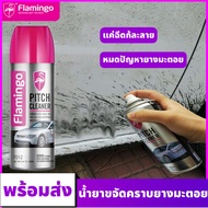 FLAMINGO น้ำยาขจัดคราบยางมะตอย ยางไม้เหนียว ถนอมสีรถ สูตรใหม่ประสิทธิ์ภาพสูงขึ้น Pitch Cleaner 450ml