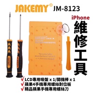 [Suey Electronic Mall] JAKEMY Disassembly iPhone Repair 5-Piece Tool Set|JM-8123