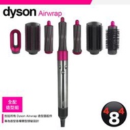 Dyson HS01 Airwrap Complete 造型器 捲髮器 捲髮棒 順髮 旗艦全配組 附收納盒