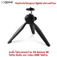 XGIMI X-Desktop ขาตั้ง โปรเจคเตอร์ Extreme meter desktop stand น้ำหนักเบา สำหรับ Z4 CC Aurora