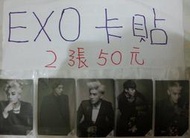  EXO 卡貼 ( 鹿? 黃子韜TAO SUHO 金俊棉 KRIS 吳亦凡 KAI 燦烈 伯賢 )