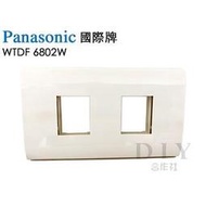 【DIY合作社】附發票 Panasonic 國際 星光 WTDF 6802W 插座用瞬瞬蓋板 白色 二孔