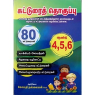 EXAMPLE OF TAMIL LANGUAGE ARRANGEMENTS - LEVEL 2 [ 4-5-6 ]