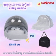 CAMERA | ชุดมุ้ง IGLOO POD2 (มาใหม่ล่าสุด)ผ้ามินิซู ถอดซักได้ พร้อมกระเป๋าพกพา